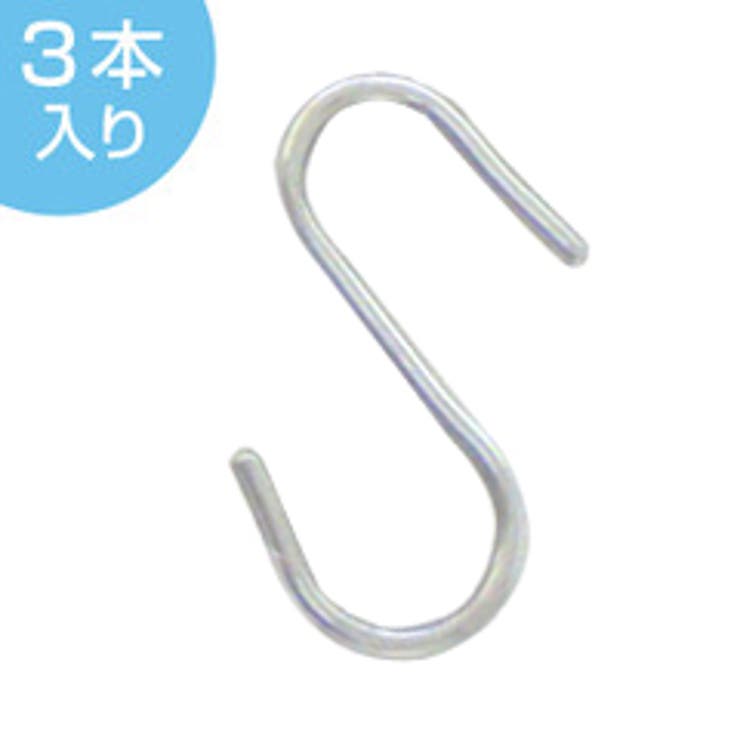 Sフック ステンレス製 ５５ S字フック S型フック | livingut | 詳細画像1 