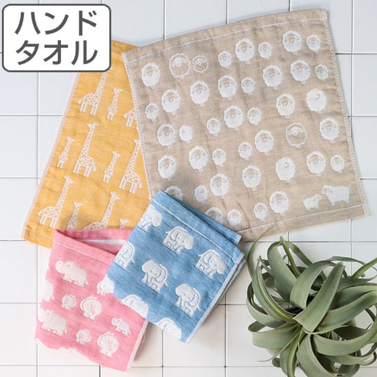 ハンドタオル 34×35cm エレファントインファント | livingut | 詳細画像1 