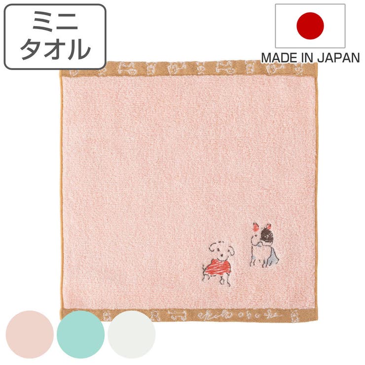 ミニタオル 25×25cm 日本製 | livingut | 詳細画像1 