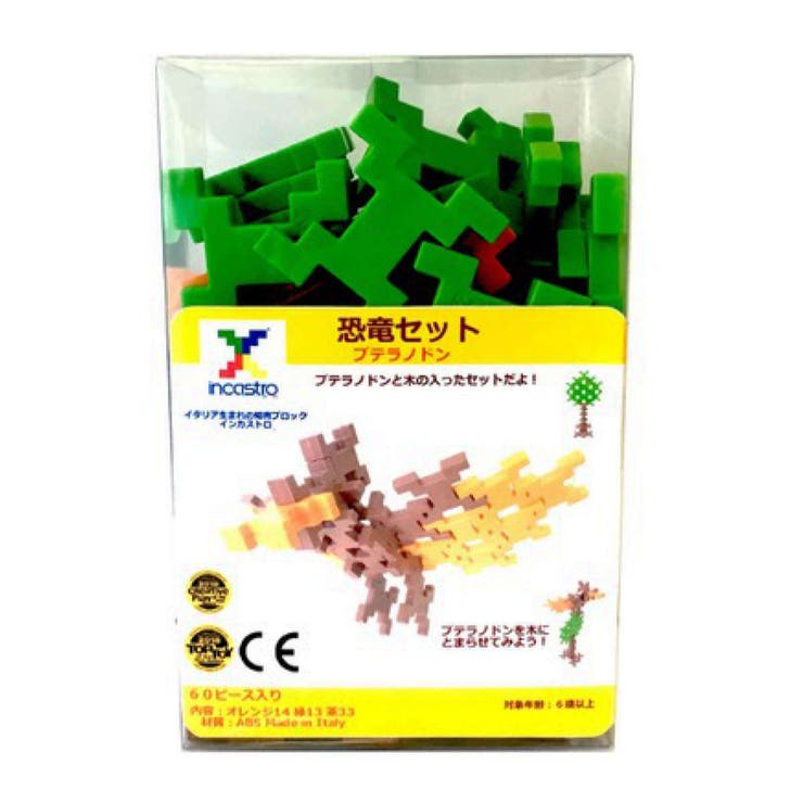 知育玩具 インカストロ 恐竜セット | livingut | 詳細画像1 