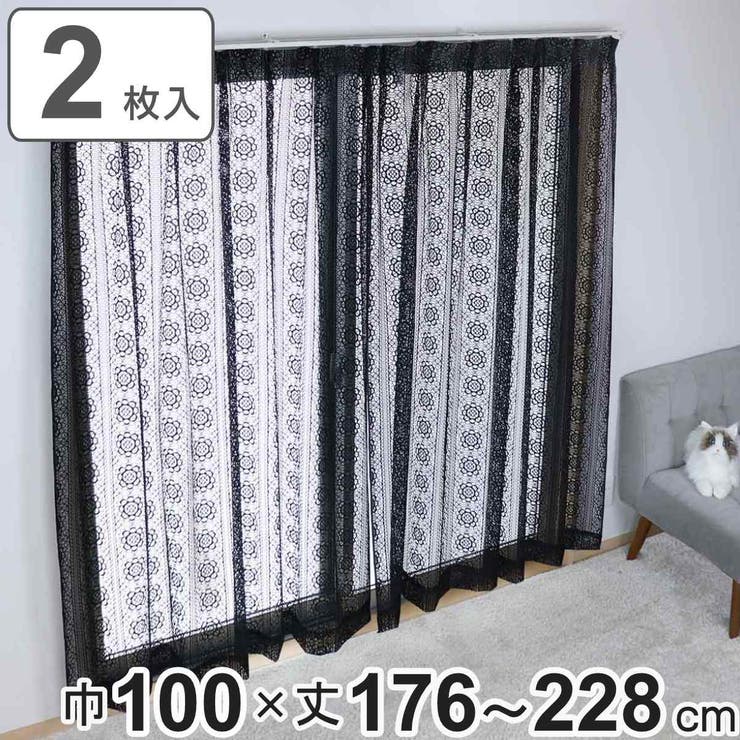 レースカーテン ブラックレース 100×176～228cm[品番