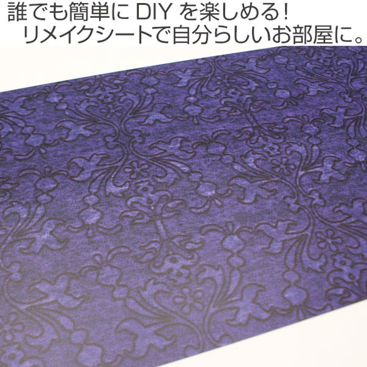 貼ってはがせる 壁紙 リメイクシート | livingut | 詳細画像2 