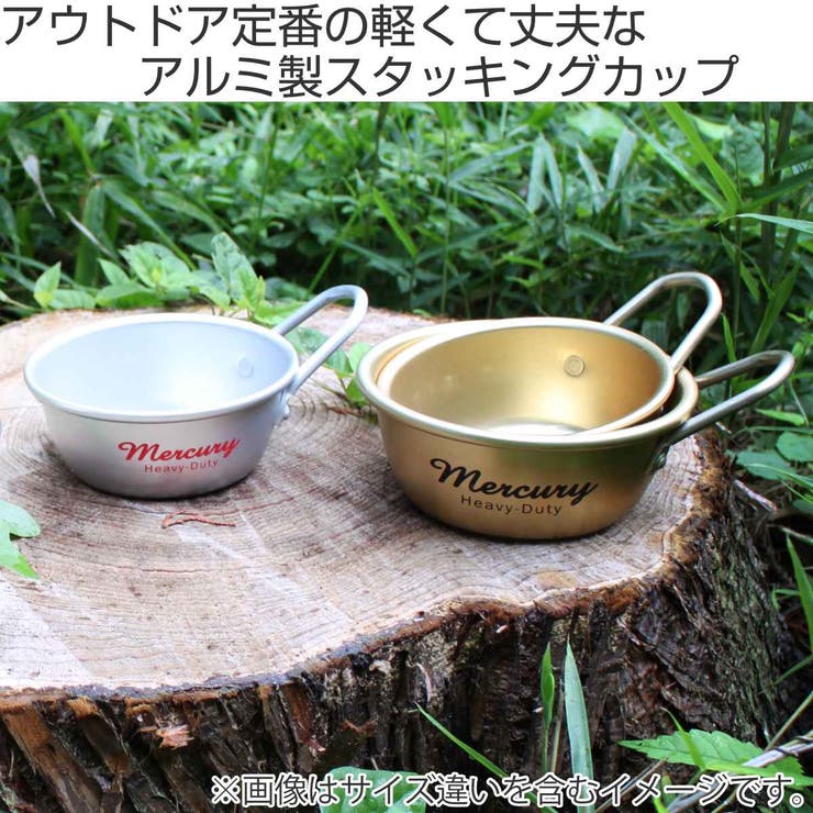 アルミスタッキングカップ 450ml Lサイズ | livingut | 詳細画像2 