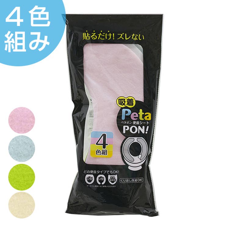 吸着便座シート PetaPon！ 便座シート | livingut | 詳細画像1 