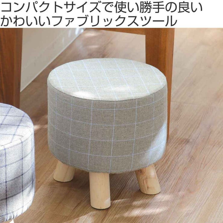 ミニスツール 高さ27cm 円形[品番：KRFH0039963]｜livingut