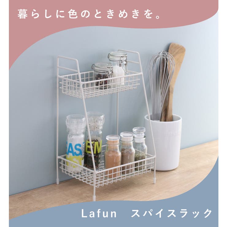 調味料ラック スパイスラック Lafun | livingut | 詳細画像2 