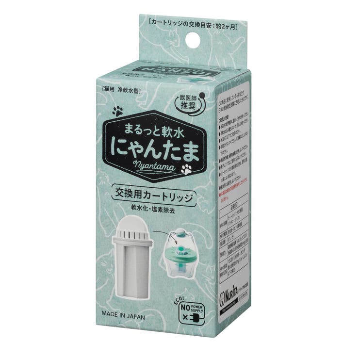 まるっと軟水にゃんたま 交換用カートリッジ 軟水化フィルター | livingut | 詳細画像1 