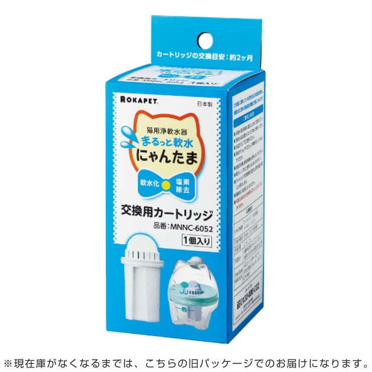 まるっと軟水にゃんたま 交換用カートリッジ 軟水化フィルター | livingut | 詳細画像4 