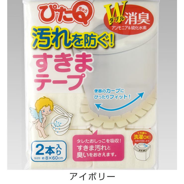 吸着消臭すきまテープ 2本入り 汚れ防止 シート 臭い取り 消臭剤 トイレ用品 | livingut | 詳細画像2 