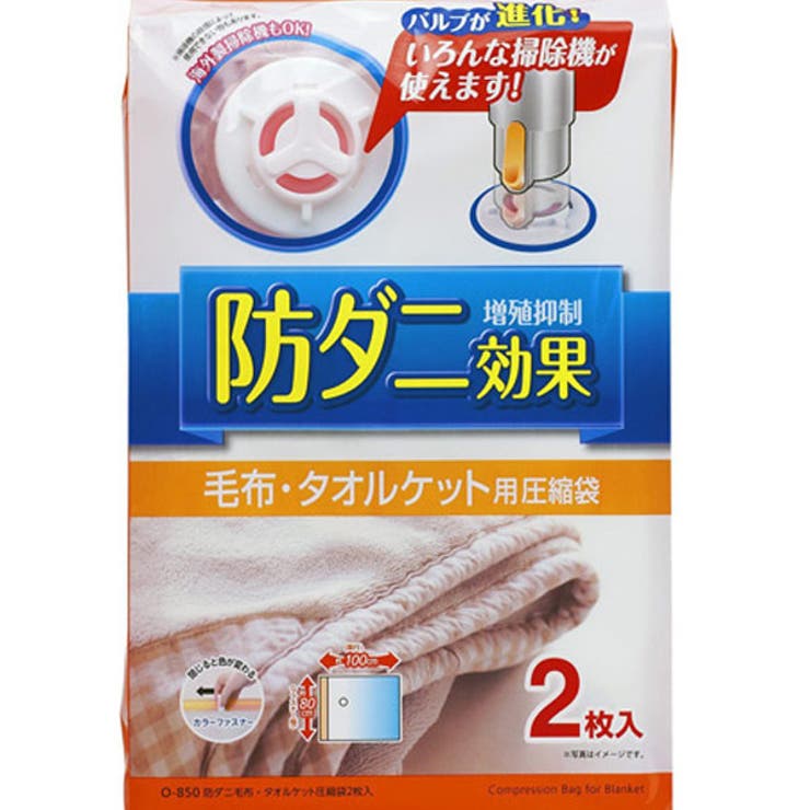 布団圧縮袋 防ダニ 毛布 | livingut | 詳細画像2 