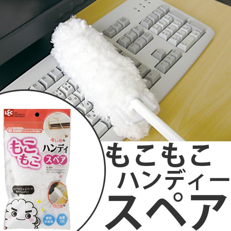 ハンディモップ スペア モコモコハンディ360 | livingut | 詳細画像1 