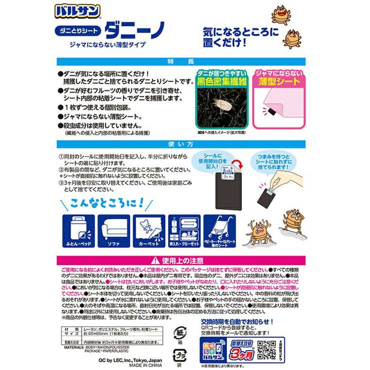 バルサン ダニとりシート ダニーノ | livingut | 詳細画像3 