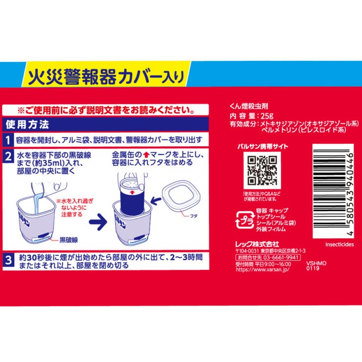 バルサン 火を使わない水タイプ 12～16畳 | livingut | 詳細画像4 