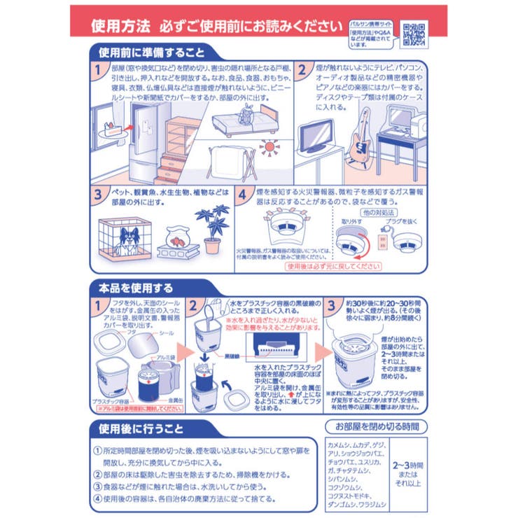 バルサン 火を使わない水タイプ 12～16畳 | livingut | 詳細画像6 