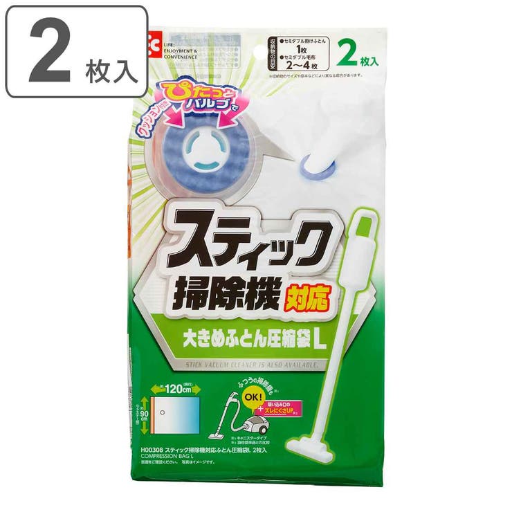 圧縮袋 スティック掃除機対応 大きめ布団用 | livingut | 詳細画像1 