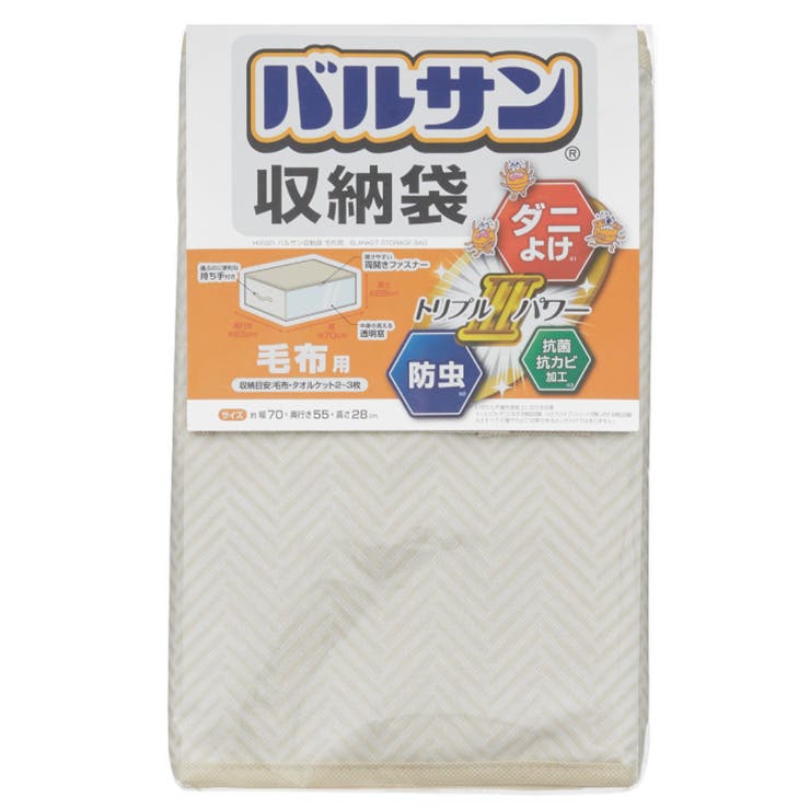 布団収納 バルサン収納袋 毛布用 | livingut | 詳細画像1 