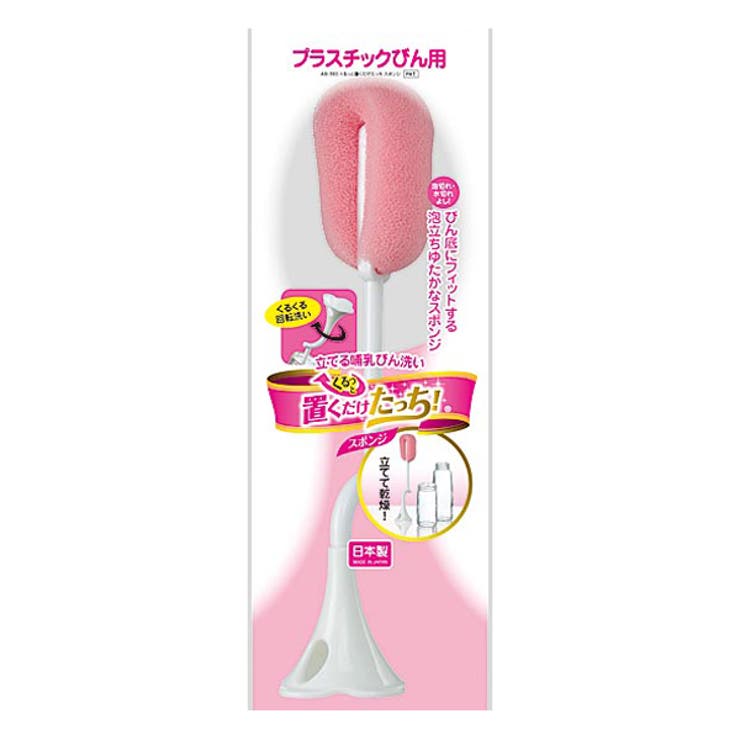 スポンジ 哺乳瓶 くるっと置くだけたっち | livingut | 詳細画像3 