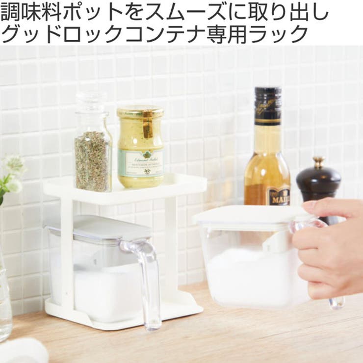 マーナ 調味料ラック GOOD | livingut | 詳細画像2 