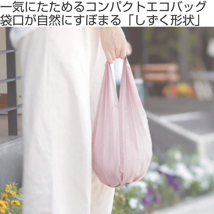 マーナ エコバッグ シュパット | livingut | 詳細画像2 