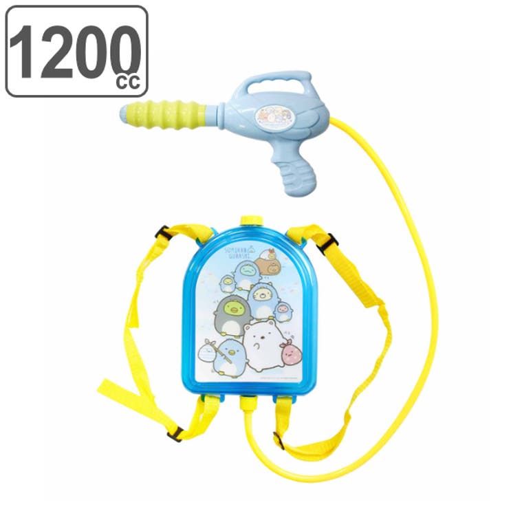 水鉄砲 1200cc タンクウォーターガン | livingut | 詳細画像1 