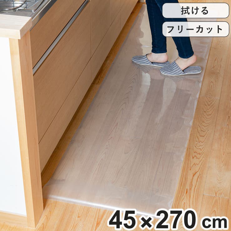 キッチンマット 拭ける 45×270cm | livingut | 詳細画像1 