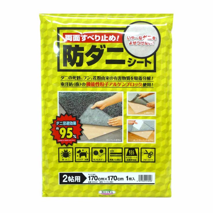 滑り止め 170×170ｃｍ ダニクリアシート | livingut | 詳細画像2 