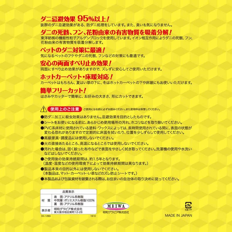 滑り止め 170×170ｃｍ ダニクリアシート | livingut | 詳細画像6 