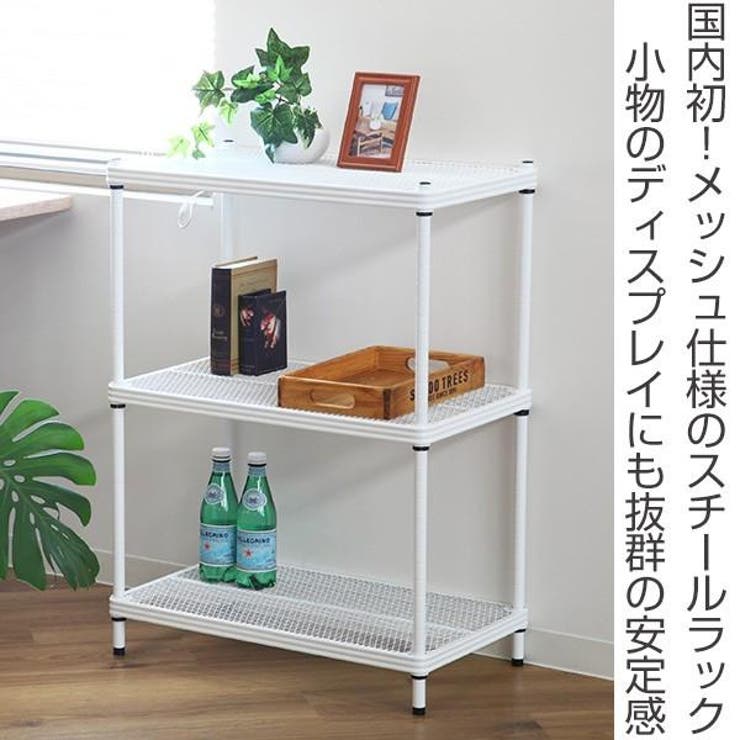 ホワイト メッシュ収納棚 3段 スチールラック 3段 45幅 メッシュ ホワイト メッシュ収納棚 3段 スチールラック 3段 45幅 メッシュ