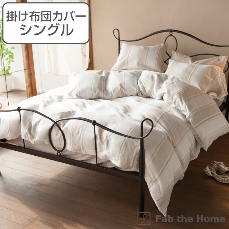 掛け布団カバー Fab the | livingut | 詳細画像1 