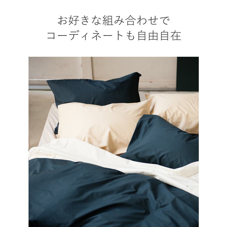 掛け布団カバー Fab the | livingut | 詳細画像8 