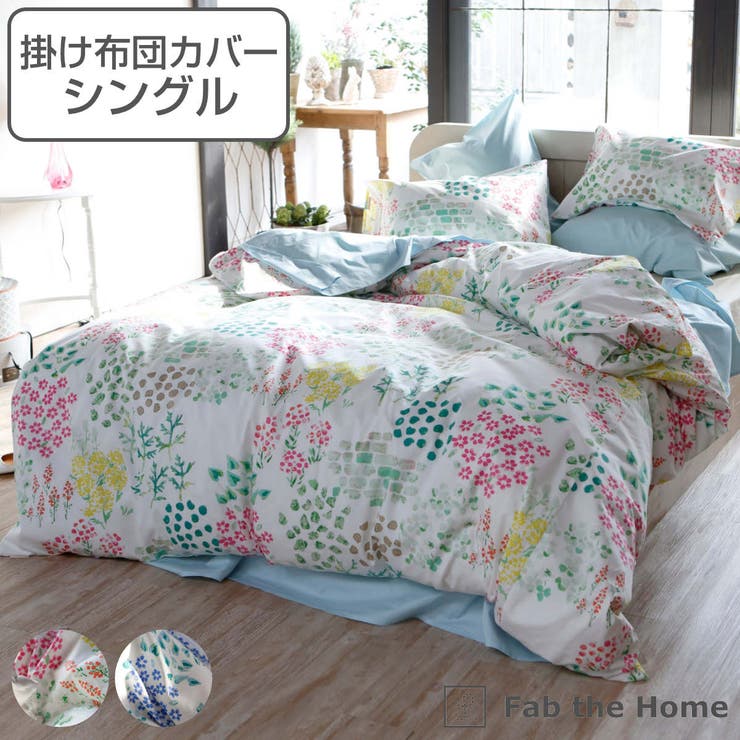 掛け布団カバー Fab the | livingut | 詳細画像1 