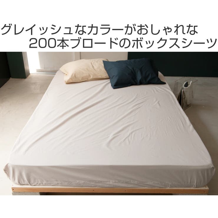 ボックスシーツ Fab the | livingut | 詳細画像2 