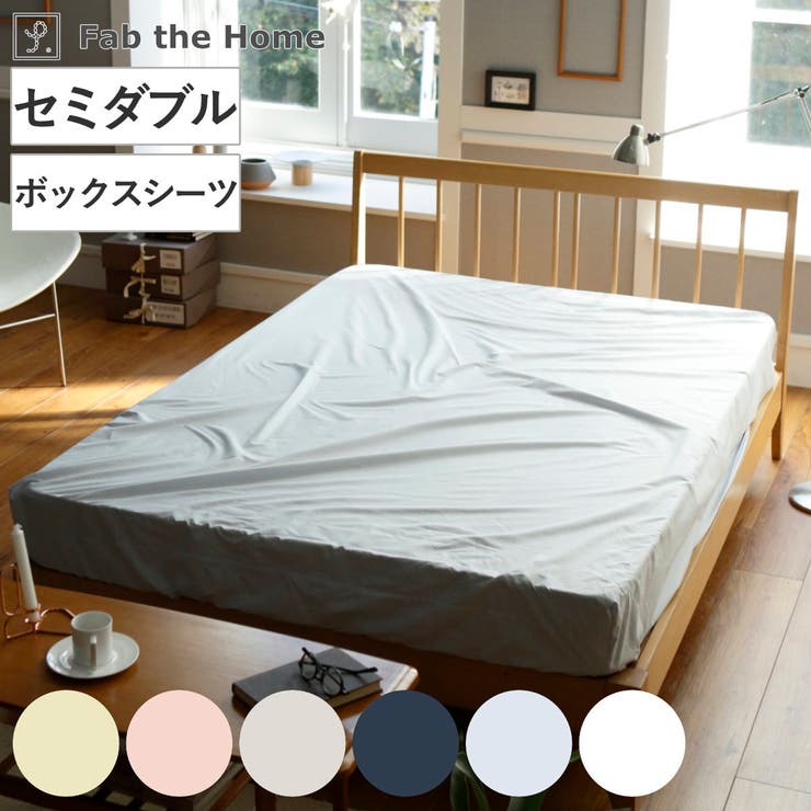 ボックスシーツ Fab the | livingut | 詳細画像1 