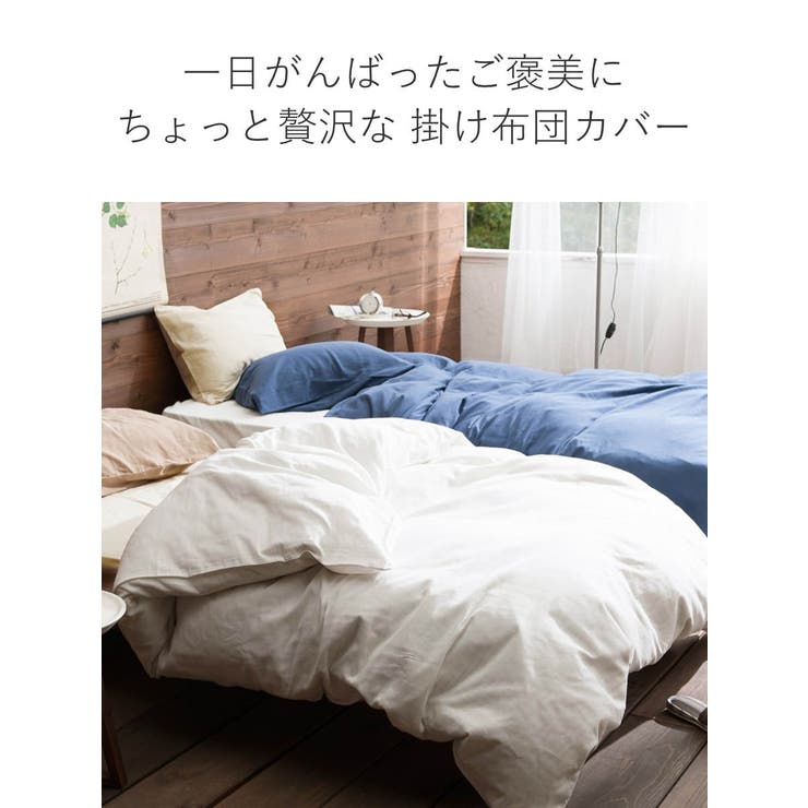掛け布団カバー Fab the | livingut | 詳細画像5 