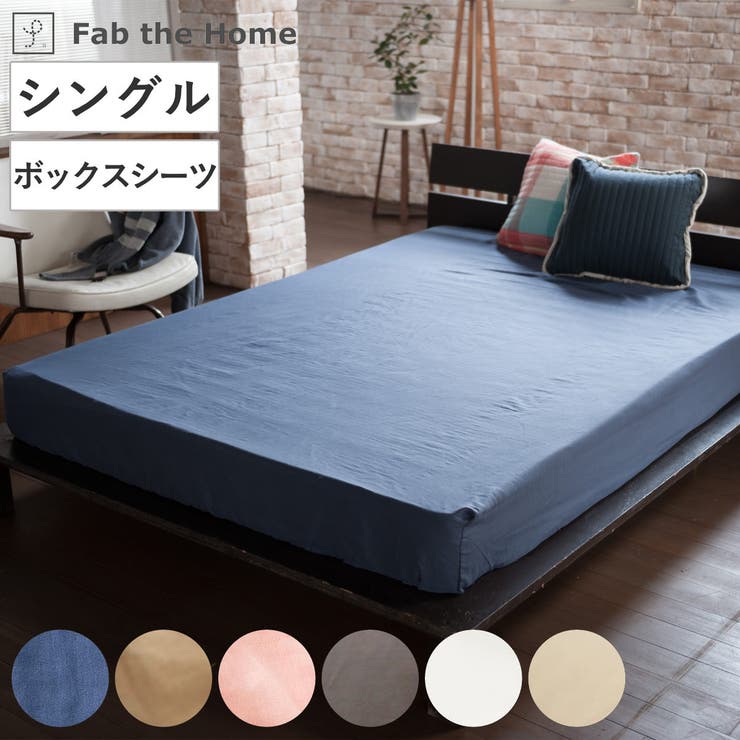 ボックスシーツ Fab the | livingut | 詳細画像1 