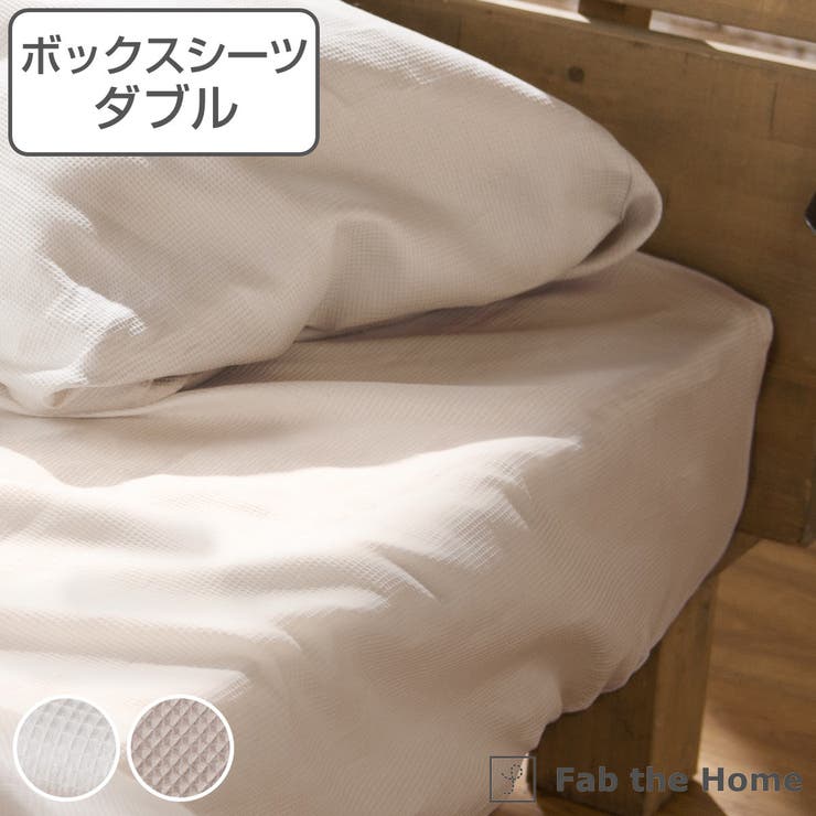 ボックスシーツ Fab the | livingut | 詳細画像1 