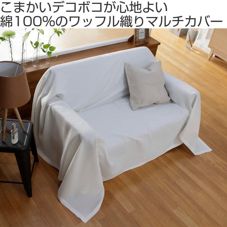 マルチカバー Fab the | livingut | 詳細画像2 