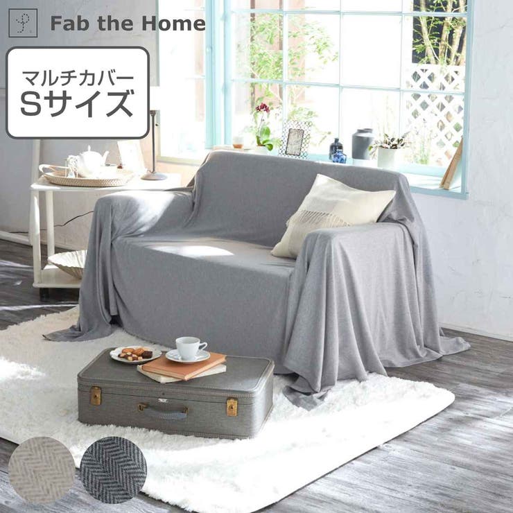 マルチカバー Fab the | livingut | 詳細画像1 