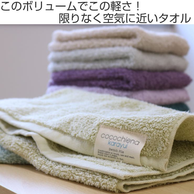 バスタオル スリム ココチエナ | livingut | 詳細画像2 