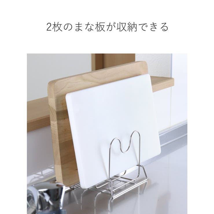 まな板スタンド まな板立てダブル 日本製 | livingut | 詳細画像4 