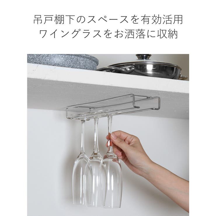 ワイングラスホルダー 幅9 5cm | livingut | 詳細画像3 