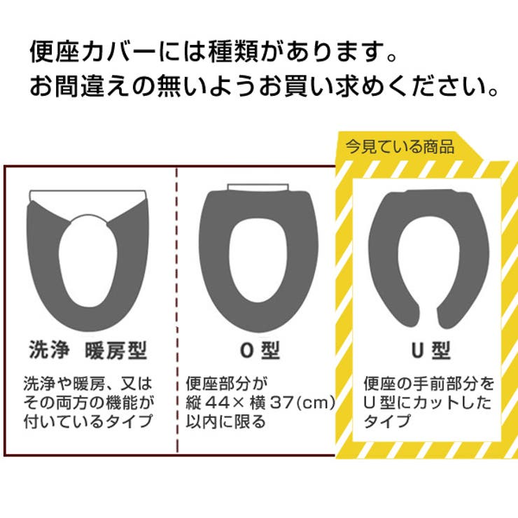 便座カバー U型 カピスクール | livingut | 詳細画像2 