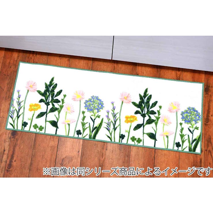 キッチンマット ボタニカルガーデン 45×180cm | livingut | 詳細画像8 