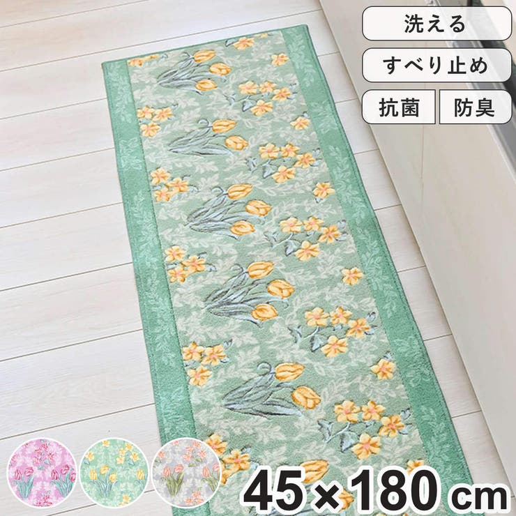 キッチンマット 花柄 ロイヤルコレクション | livingut | 詳細画像1 
