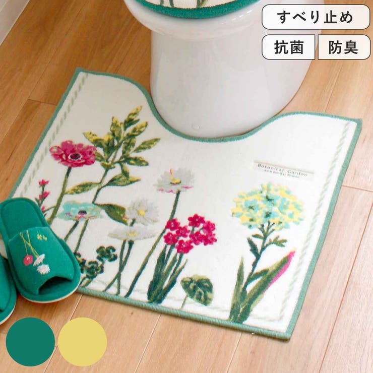 トイレマット ボタニカルガーデン 55×60cm | livingut | 詳細画像1 