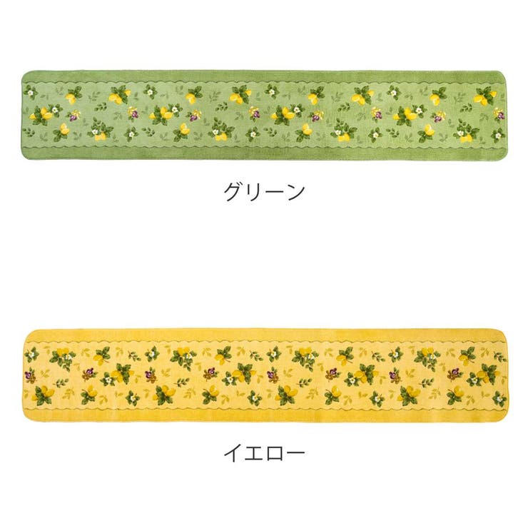 キッチンマット プロヴァンスシエル 45×240cm | livingut | 詳細画像2 