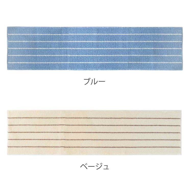 キッチンマット ボーダー 45×180cm | livingut | 詳細画像2 