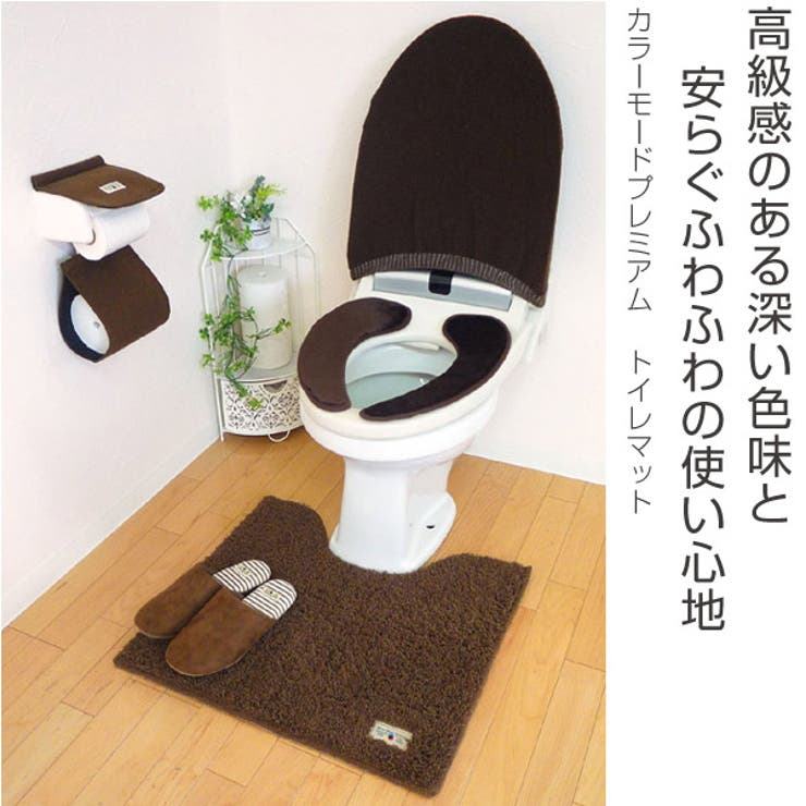 トイレマット カラーモードプレミアム トイレマット | livingut | 詳細画像2 