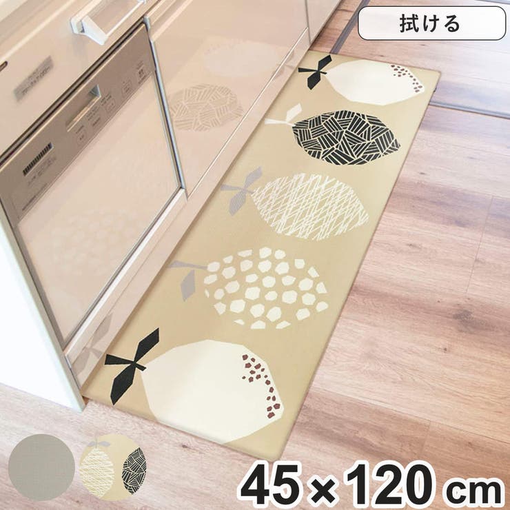 キッチンマット 拭けるインテリアマット 厚み3 | livingut | 詳細画像1 