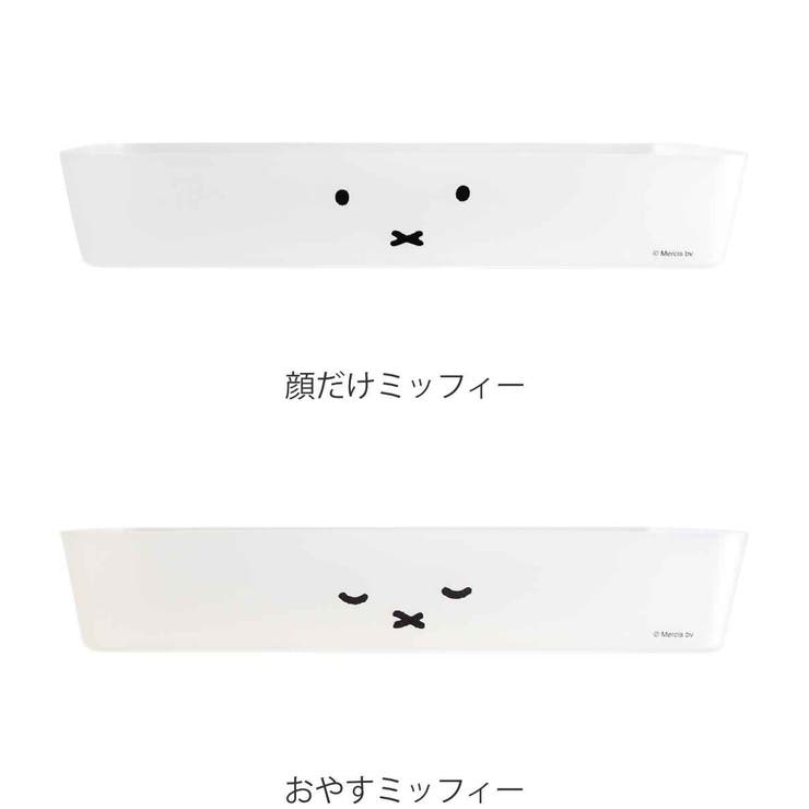 カトラリーケース ミッフィー DickBruna | livingut | 詳細画像3 